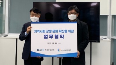 대구광역자활센터 ‘지역사회 상생 문화 확산’ 업무협약 체결