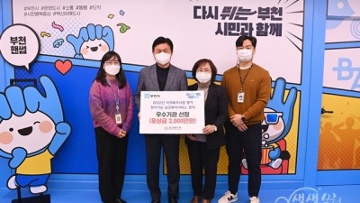 부천시, 2022년 지역복지사업평가 ‘보건복지부 장관상’ 수상