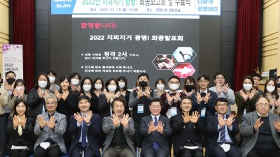 ‘지역을 꽃 피우는 지속가능한 정책만들기’ 광명시,「2022 지피지기 광명! 최종보고회」개최