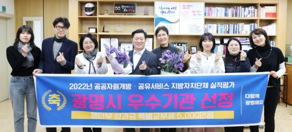 (광명1)광명시는 행정안전부가 주관하는 ‘2022년 공공자원 개방‧공유서비스 지방자치단체 실적평가’ 우수시책 분야에서 ‘우수기관’으로 선정됐다고 19일 밝혔다.jpg