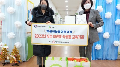 의왕시어린이급식관리지원센터, 2022년 우수급식소 시상