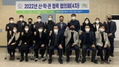 안양시, 2022년 4차 산학관 협력 협의회 개최