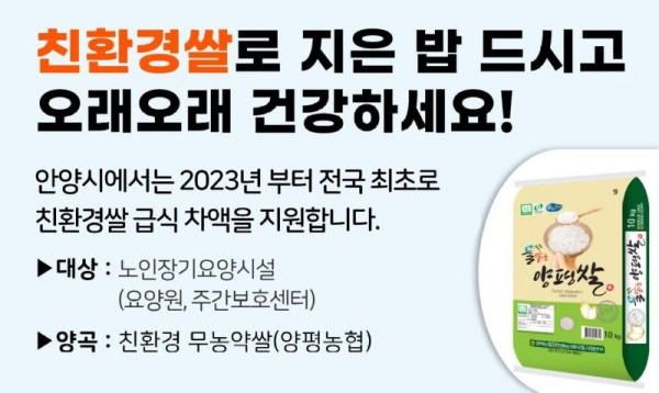 노인장기요양시설 친환경쌀 지원(포스터).jpg