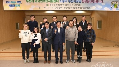 부천시, 외국인 주민 고충 청취 간담회 개최