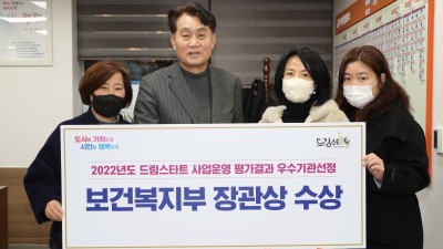 군포시, 보건복지부 드림스타트 사업 우수기관 선정