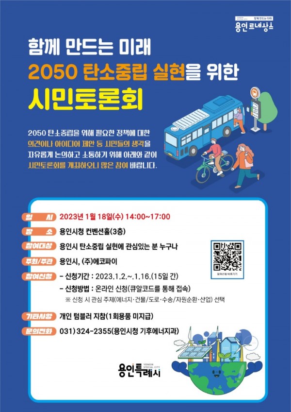 5. 탄소중립 실현을 위한 시민토론회 포스터.jpg