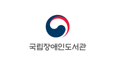 국립장애인도서관, 시·청각장애인 대면낭독 서비스 전면 운영 재개