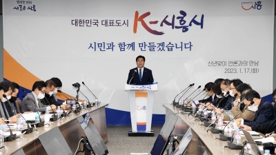 “글로벌 바이오 허브 도약으로 K-시흥시 완성” 임병택 시장, 17일 신년 언론과의 만남 개최