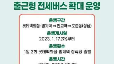 [안양시 카드뉴스] 3330번 출근형 전세버스 확대운영, 평생학습동아리 모집 안내