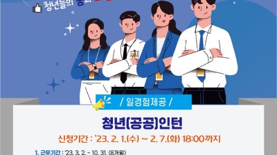 용인특례시, 공공분야 경력 쌓을 ‘청년인턴 40명’ 도전하세요