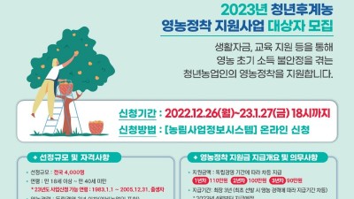 시흥시 미래 농업 이끌 2023년 청년후계농, 27일까지 모집