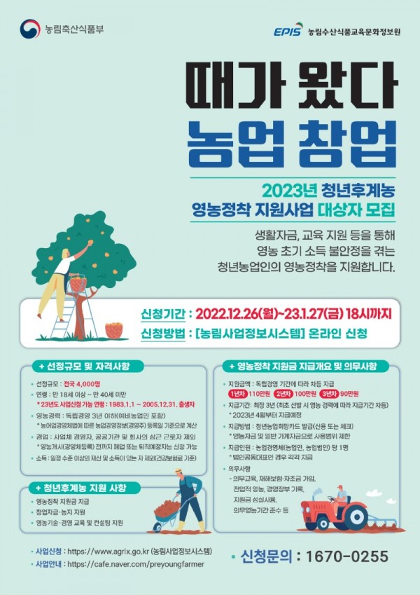 보도자료4+2023년+청년후계농+모집.jpg