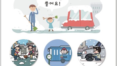 수원시, 21~24일 ‘설 연휴 제설 비상대책반’ 운영