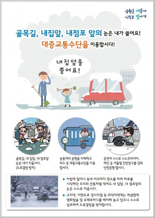 수원시21_24일‘설연휴제설비상대책반’운영(1).jpg