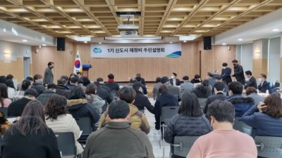 군포시, 1기 신도시 재정비 주민설명회 개최