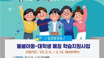 용인특례시, 하루 4시간 어린이 ‘공부돌봄’ 대학생 40명 모집