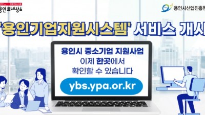 용인특례시 ‘기업지원 종합플랫폼’ 구축, 기업인들과 함께 뛴다