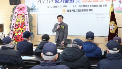 광명시 6.25참전유공자회, 안보의식 함양을 위한 2023년도 정기총회 및 안보결의대회 개최