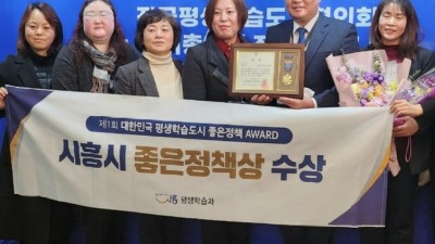 정왕권학습동아리연합회, 2022 대한민국 평생학습도시 좋은 정책 어워드‘파트너십상’수상