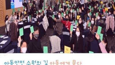 수원시 아동들의‘아동안전 정책제언’27건을 공개합니다