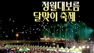 [안양시 카드뉴스] 정월대보름 달맞이 축제 등