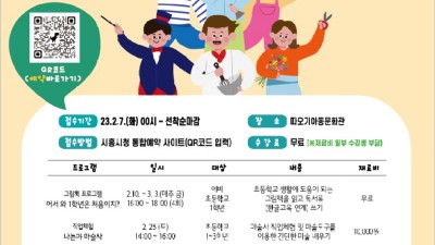 시흥시, 따오기아동문화관 프로그램, ‘두근두근 설레이는 새출발!’로 새 학기 스트레스 싹~