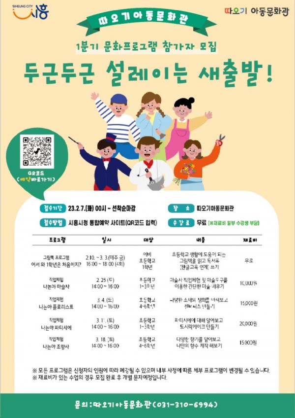 보도자료3+따오기+아동문화관+1분기+문화프로그램+포스터.jpg