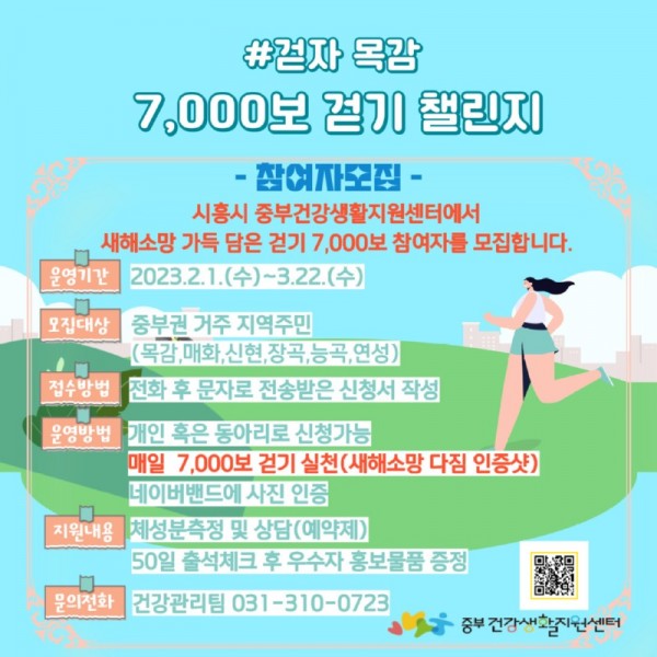 보도자료8+걷자+목감+7,000보+걷기+챌린지+포스터.jpg