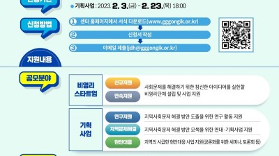 경기도 공익활동지원센터, 공익활동단체에 최대 700만원 지원. 참여단체 공모