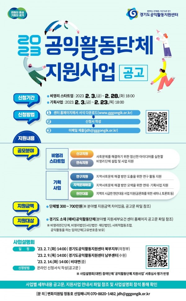 2023년+공익활동단체+지원사업+공고+웹자보.jpg