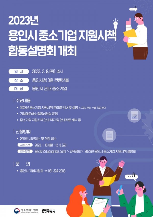 2. 2023년 중소기업 지원시책 합동설명회 포스터.jpg