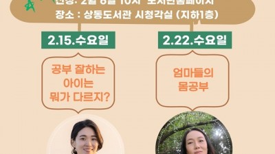 부천시 상동도서관, 2월 도서관 아카데미 ‘활짝’