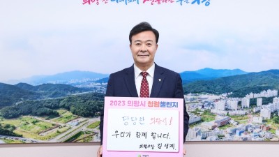 의왕시, 2023년 청렴챌린지 운동 전개