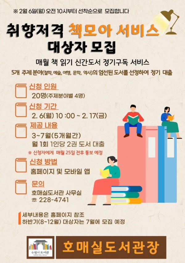 수원시호매실도서관‘취향저격책모아서비스’운영.jpg