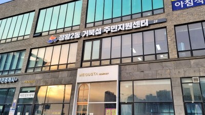 정왕2동, 거북섬 주민지원센터 공휴일 업무로 주민 편의 높여