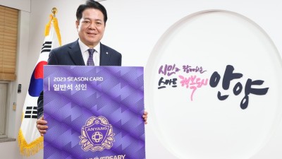 FC안양 최대호 구단주, 2023시즌 연간회원권 1호 구매