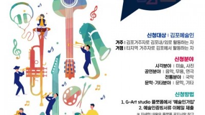 김포문화재단, 지아트스튜디오 플랫폼 리뉴얼 오픈… 지역예술인 지원정책 기반 조성