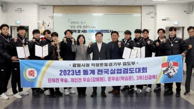 광명시청 검도부, 2023년 동계 전국실업검도대회 단체전·개인전 우승 휩쓸어