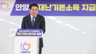 안양시, 시민 부담 낮춘다…재난기본소득 1인당 5만원 지급