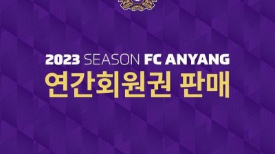 [안양시 카드뉴스] FC안양 연간회원권 판매, 한방난임치료 지원사업