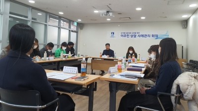 수원시, ‘이주민 상담 사례관리 회의’ 개최