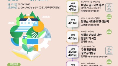 경기도 공익활동지원센터, ‘공익활동가학교-새싹과정’ 참여자 모집