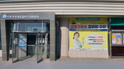 시흥여성새일센터, 취업희망여성 역량 높일 직업교육훈련 진행