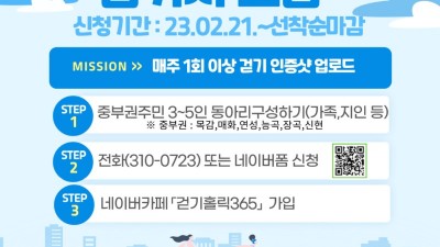 “함께 걸으면 건강도 행복도 쑥” 시흥시, 주민주도 자율 걷기 동아리 참여자 모집