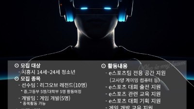 배곧2청소년문화의집, e스포츠 소속팀 활동청소년 모집