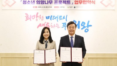 의왕시, ㈜탑클래스애듀아이, ‘청소년 희망나무 프로젝트’ 업무협약