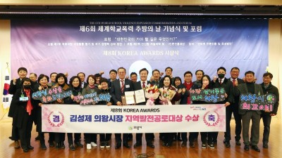 김성제 의왕시장, 제8회 KOREA AWARDS ‘지역발전공로대상’ 수상