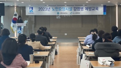 수원시보건소, 노인요양시설 관리자 대상으로 감염병 예방교육