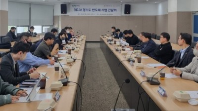 경기도 반도체산업과·반도체협의체 공동으로 반도체 기업과 간담회 열어