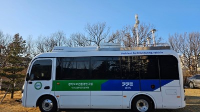경기도, 친환경 대기환경 이동측정 차량으로 대기오염 사각지대 감시